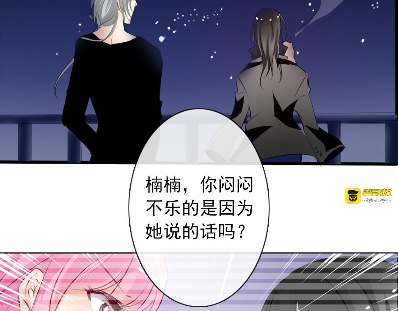 第3话 说错话的代价 第 3 页
