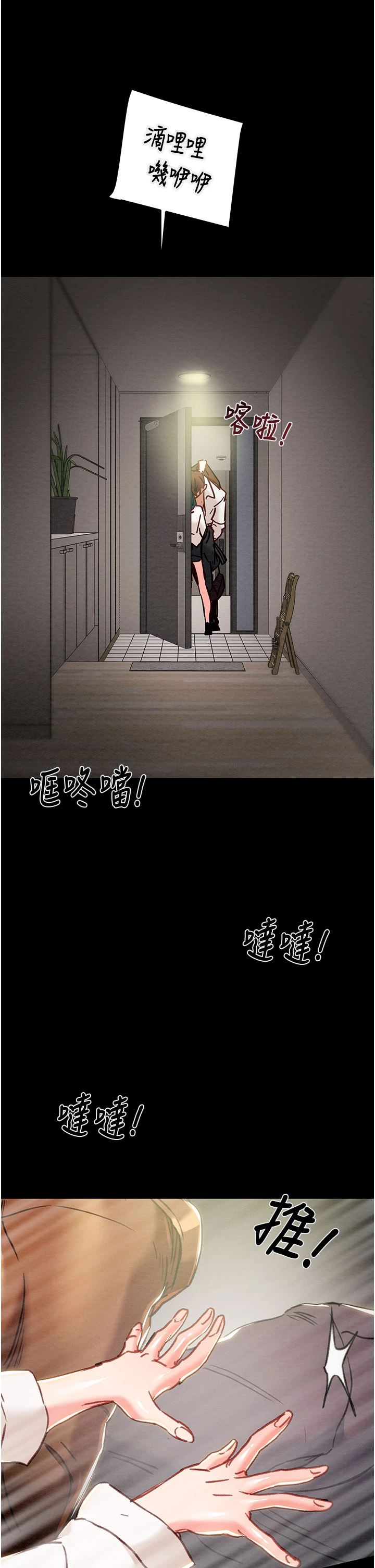 第79话 - 我是个危险的女人 第 46 页