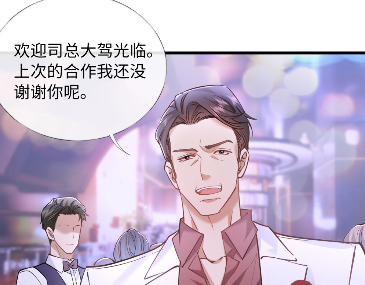 20-我是他们play的一环？ 第 54 页