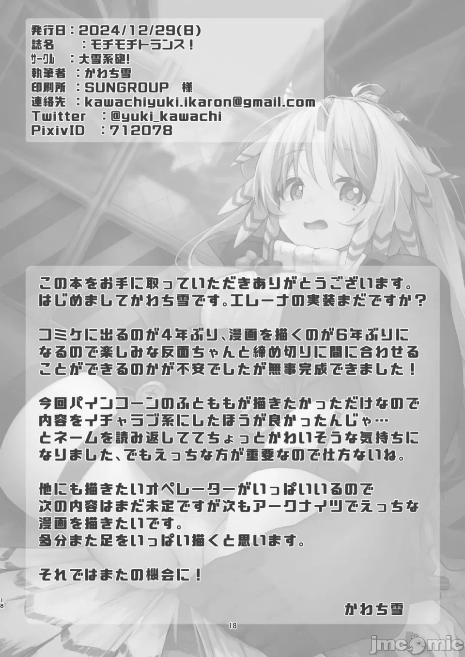 第一话 第 18 页