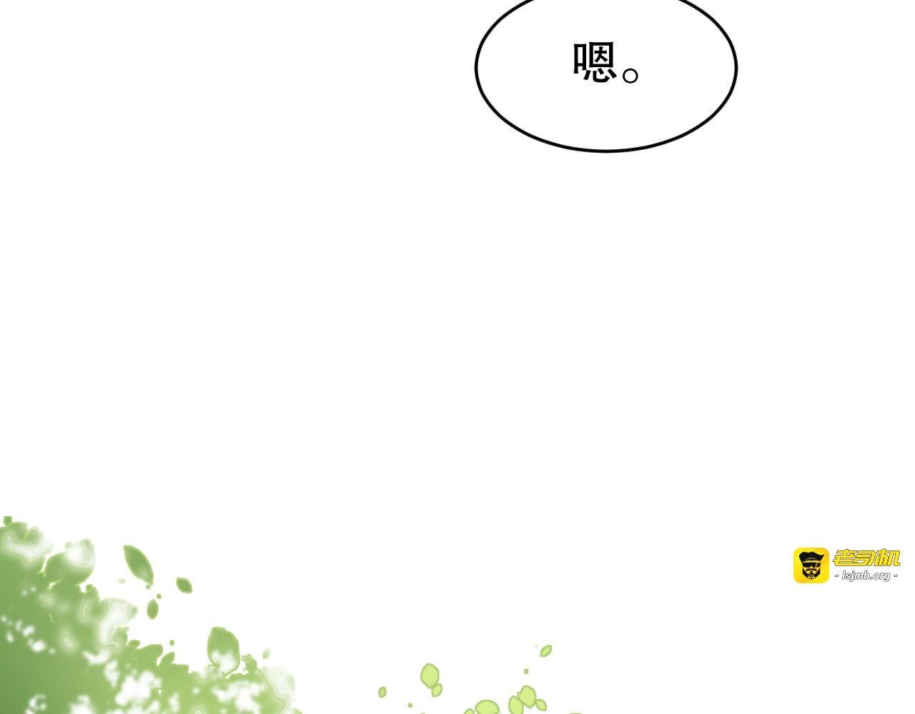 第101话 和谁约会？ 第 85 页