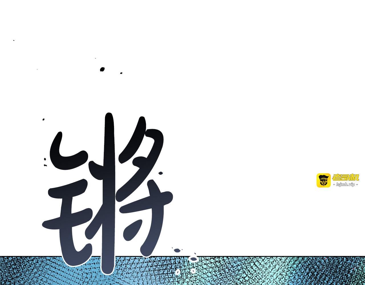 第81话 忍耐已经到极限 第 191 页