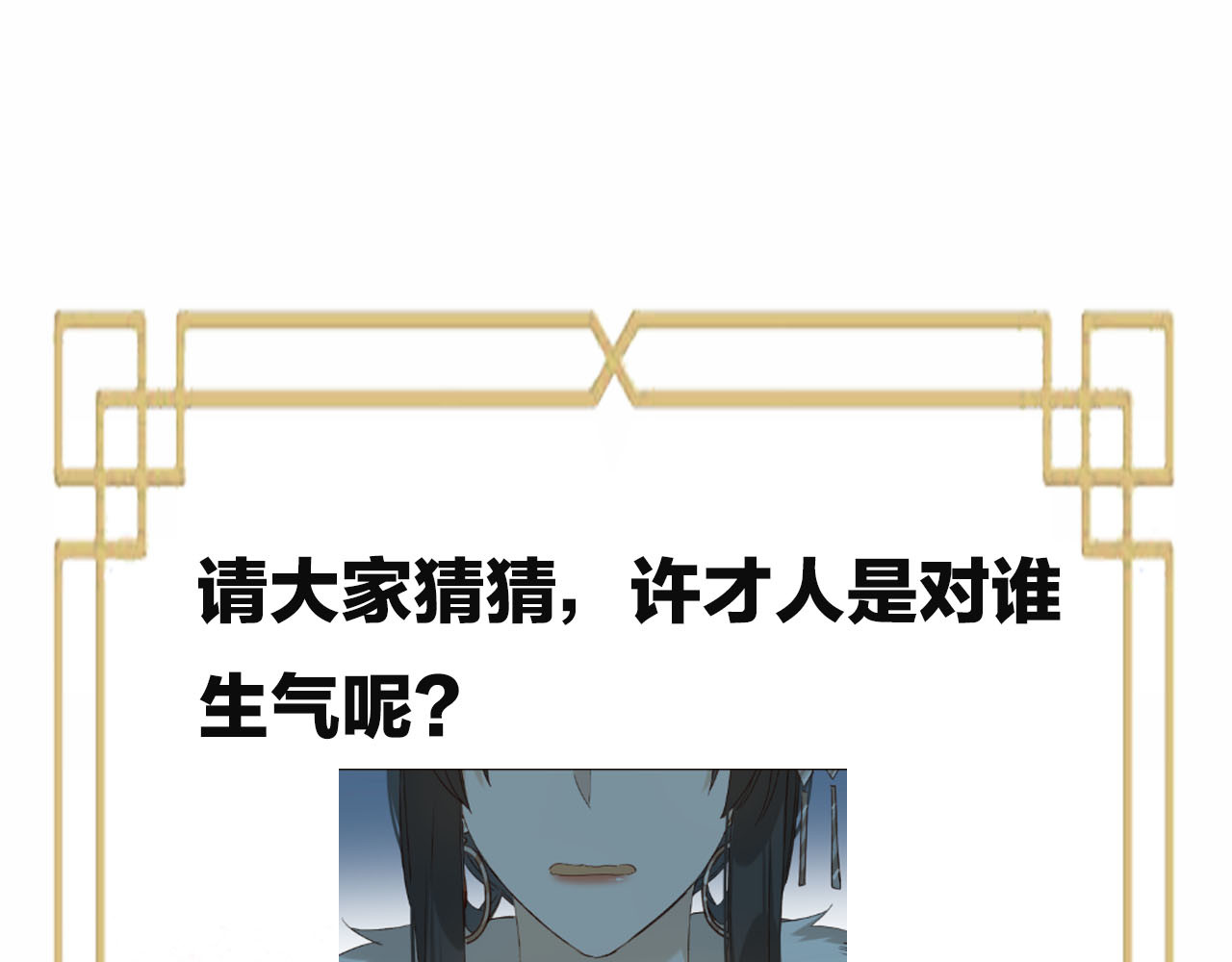 第30话 给许才人的赏赐 第 72 页