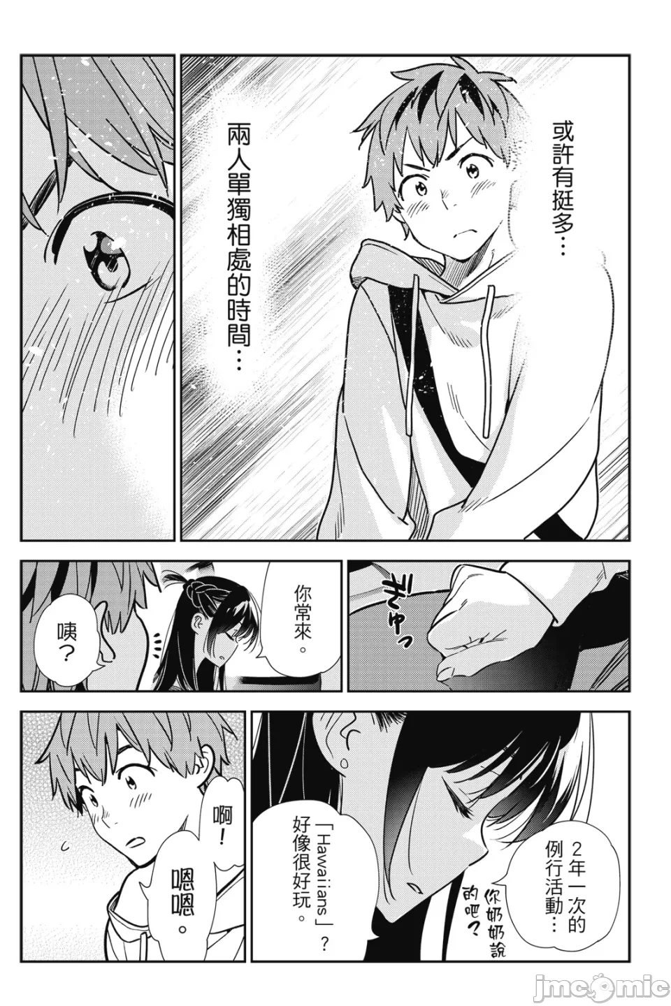 第34话 第 97 页