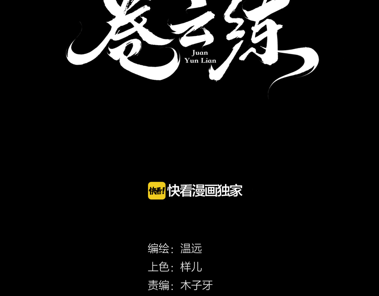 第6话  道士越狱，妖物现形 第 8 页