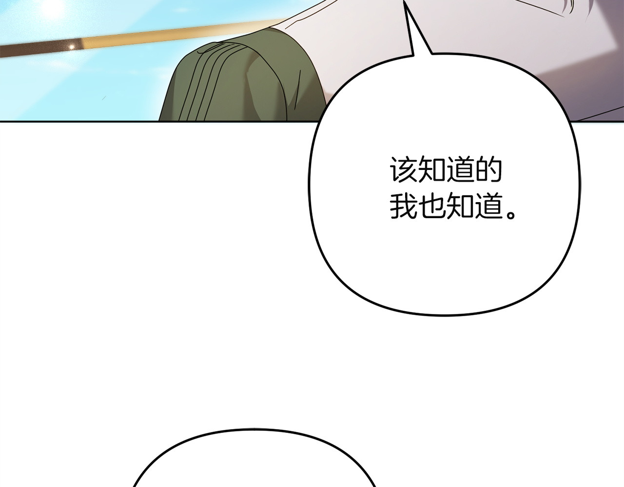 第43话 自以为是 第 86 页