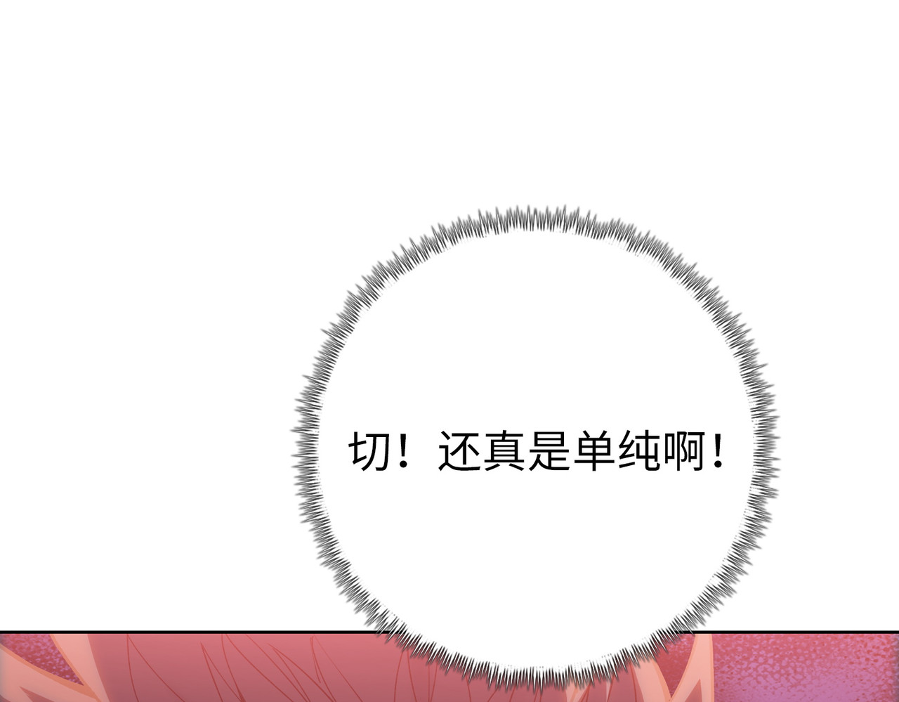 第15话 九天联盟 第 98 页