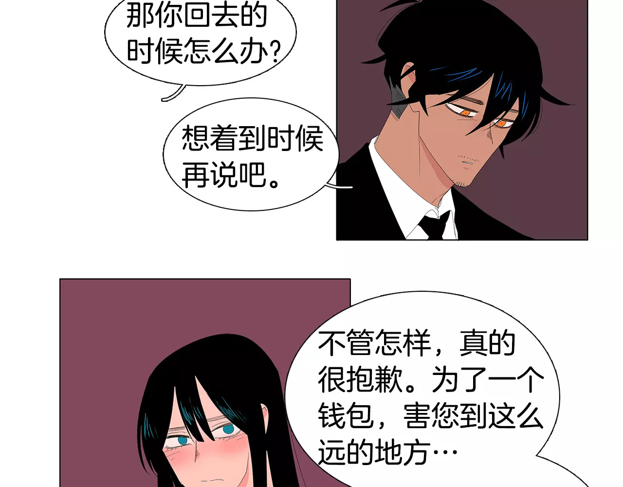 第32话 不必说抱歉 第 48 页