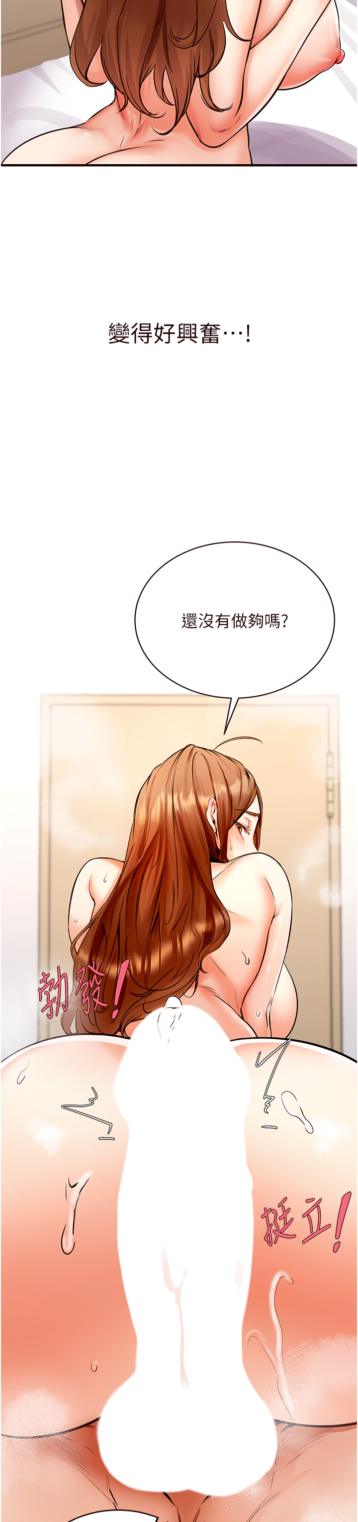 第5话 - 后背式带来征服的快感 第 44 页