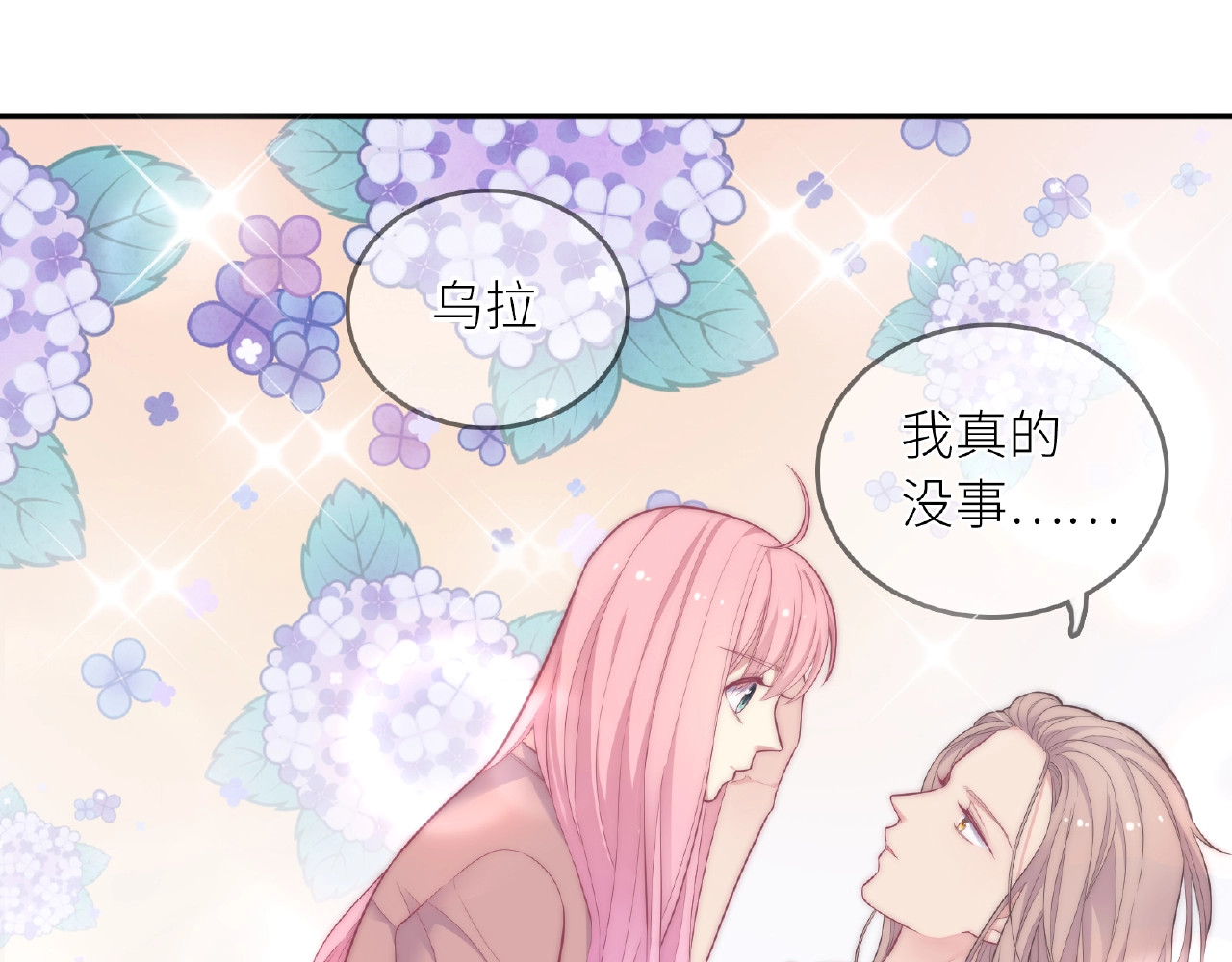第65话 因为我是你的未婚夫 第 86 页