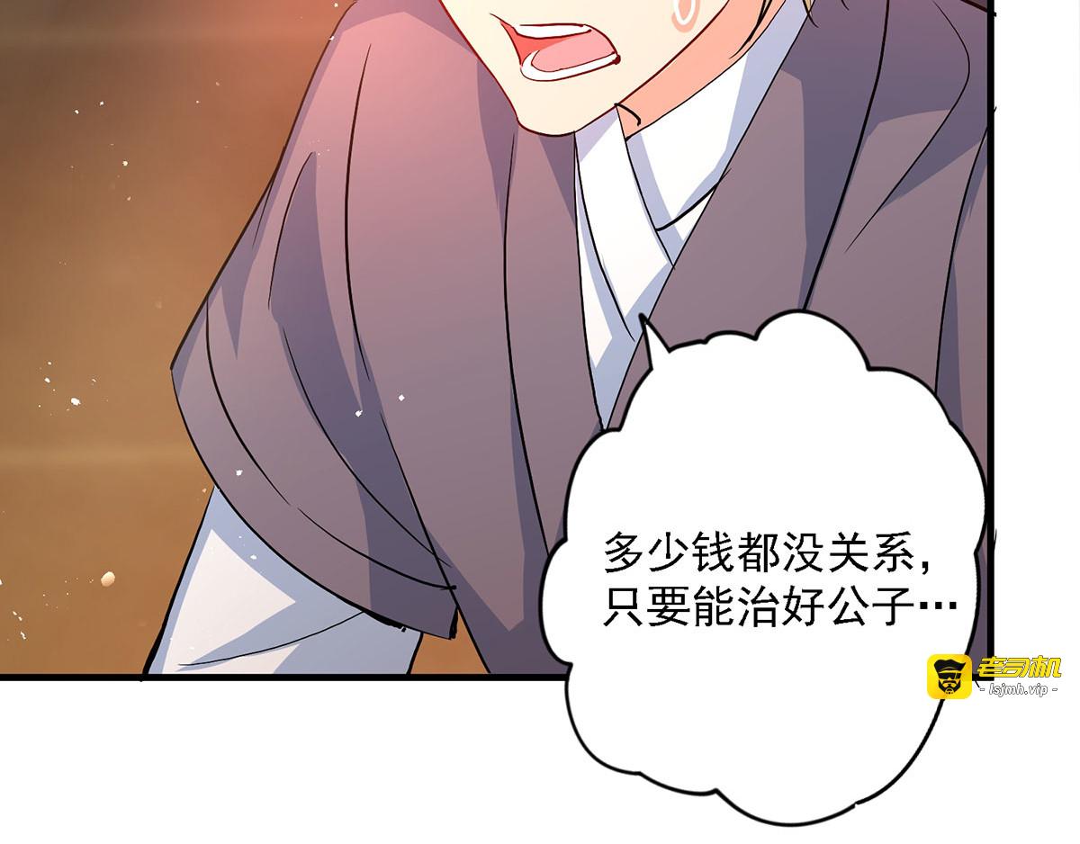 第18话 庸医治病 第 21 页