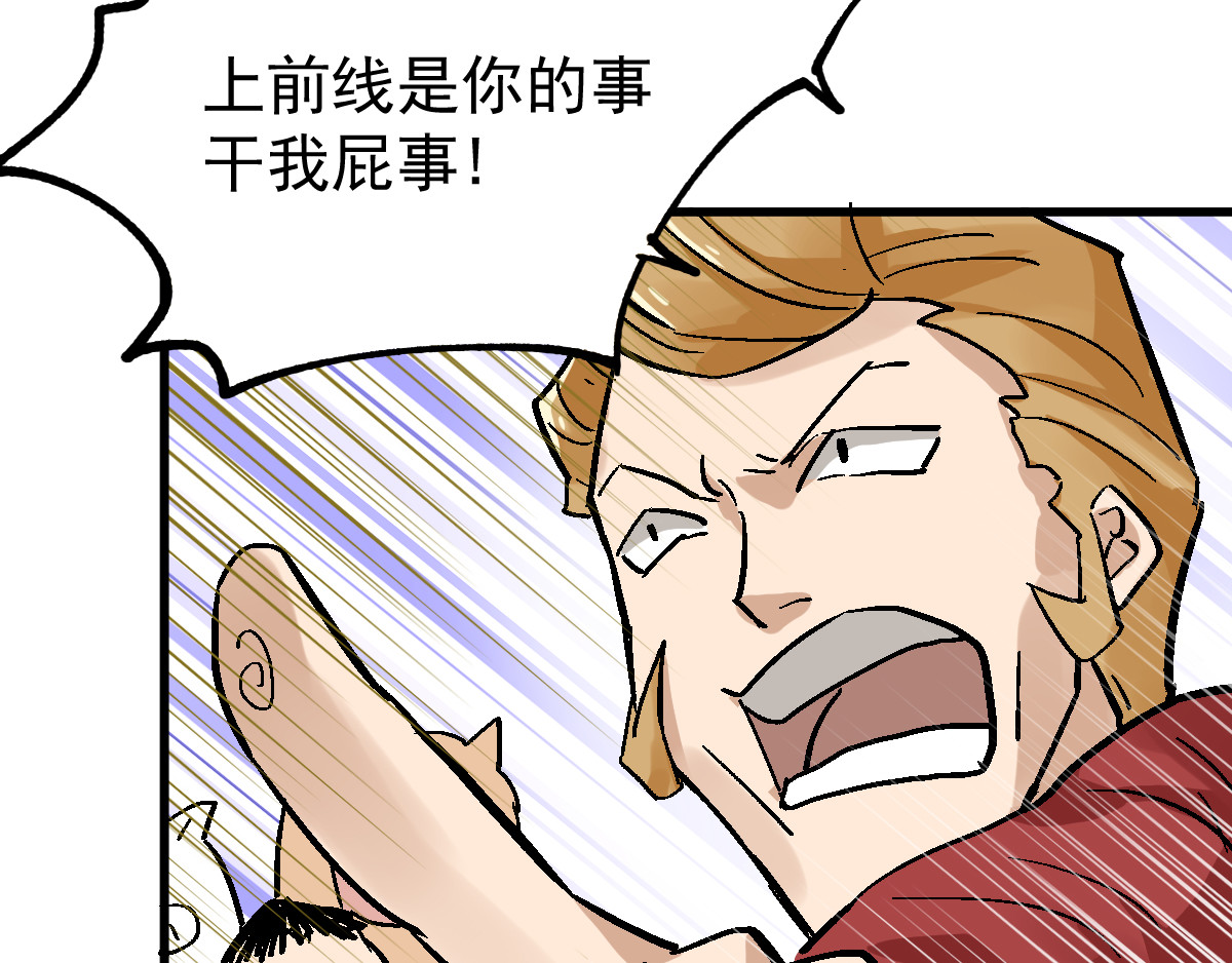 第54话 危险在背后 第 90 页
