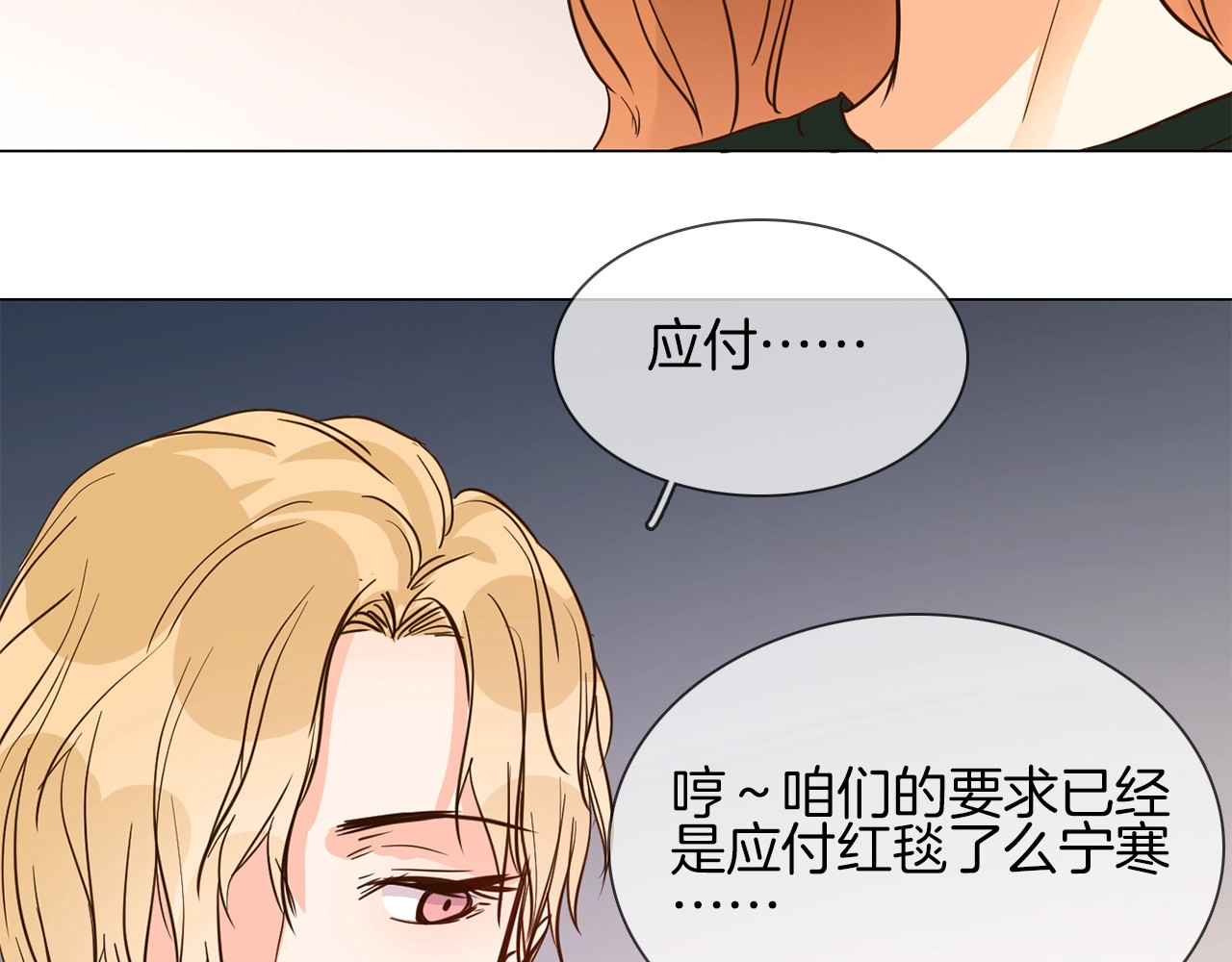 第9话 红毯之战！ 第 84 页