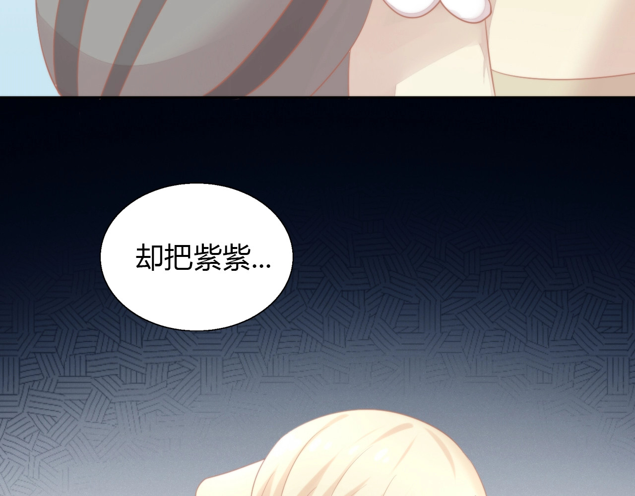 第110话 有情鼠终成眷属 第 68 页
