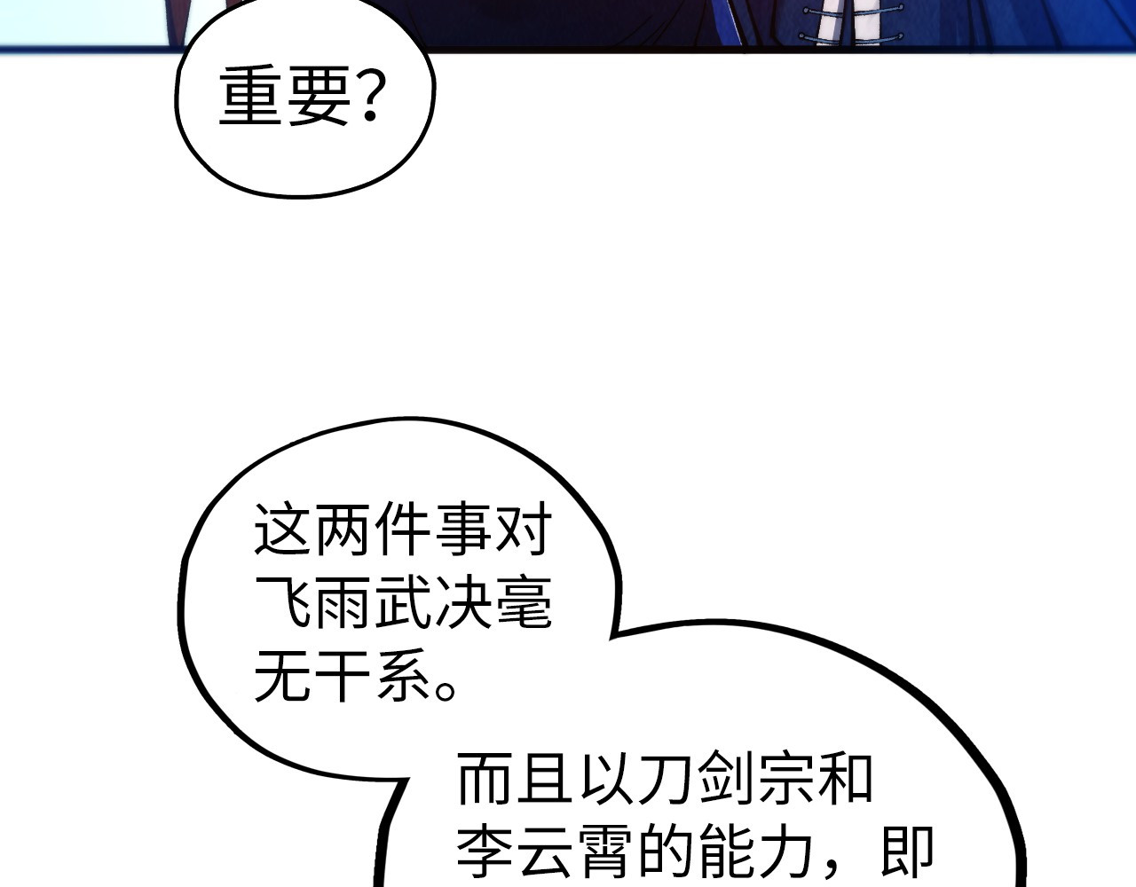 第467话 武决开启 第 50 页