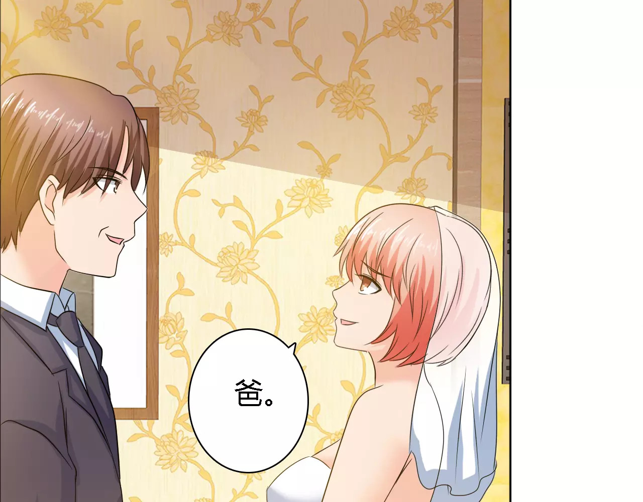 完结篇 新婚 第 16 页