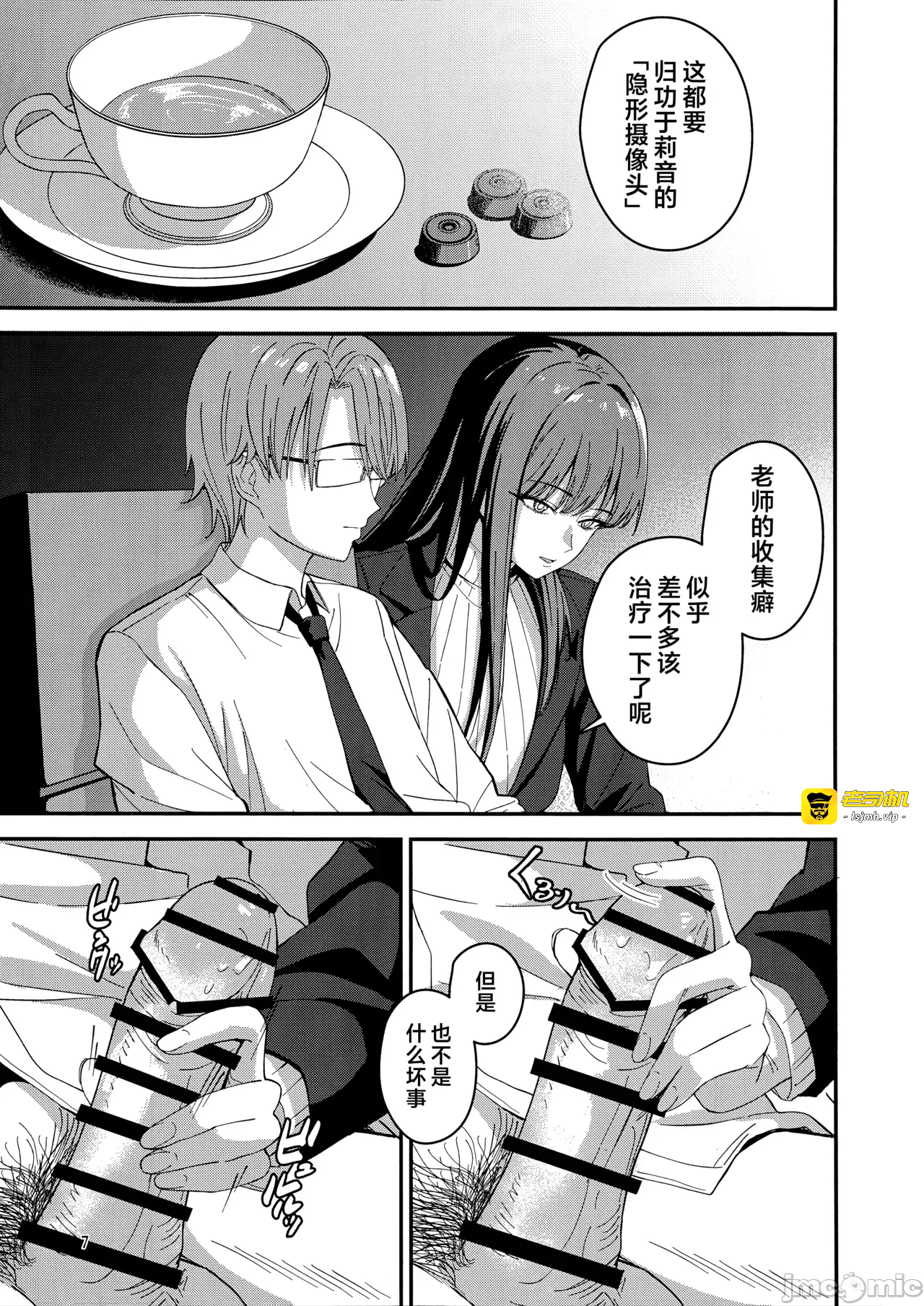 第一话 第 7 页