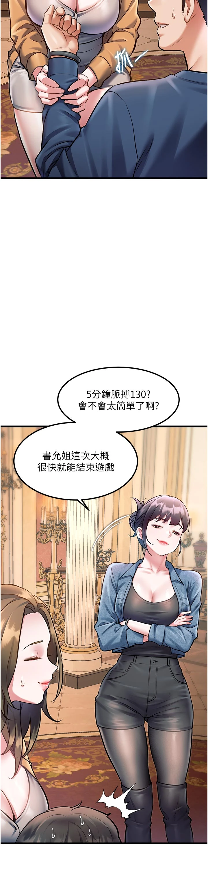 第32话 - 诱惑的舞会 第 21 页