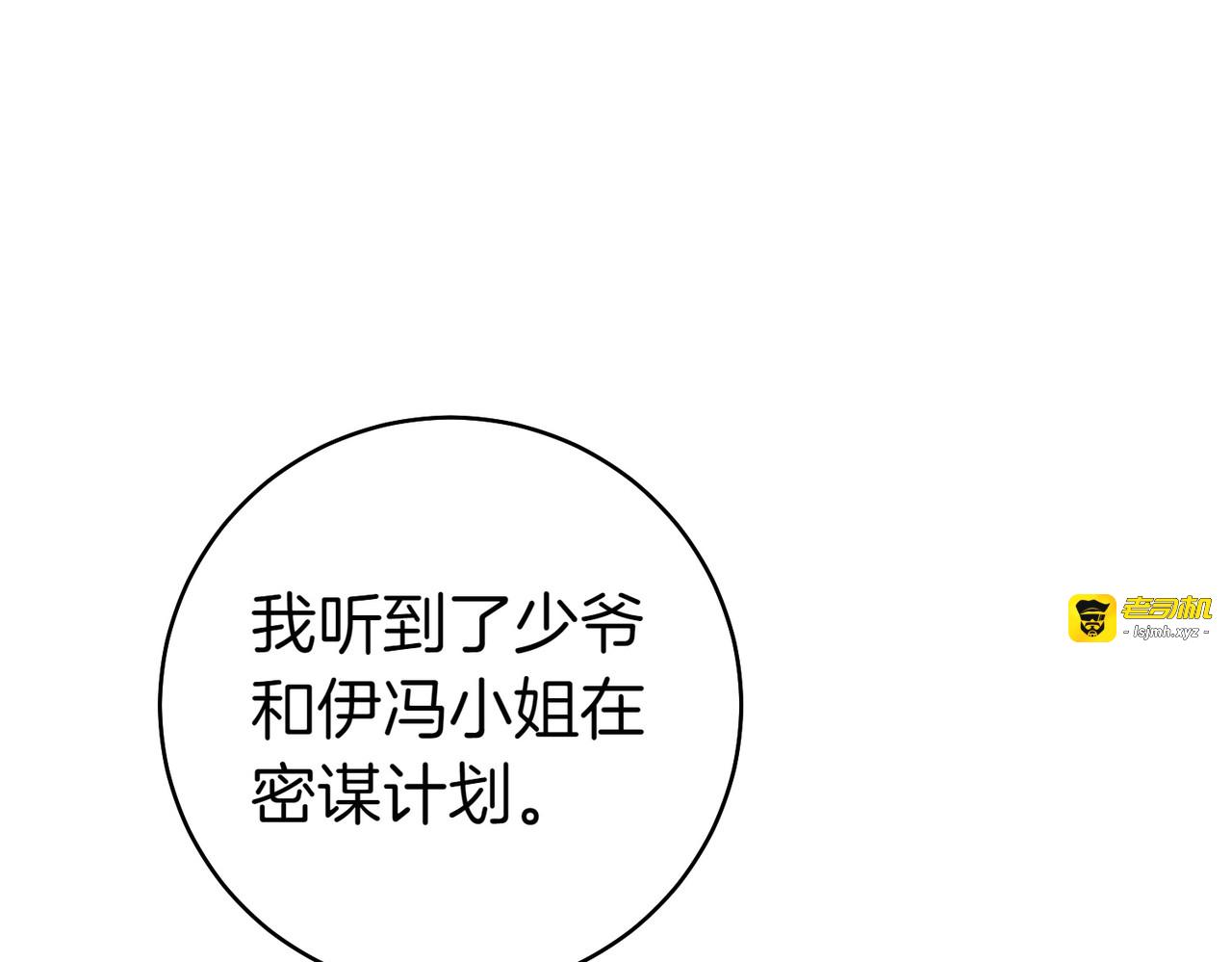 第10话 取而代之 第 135 页