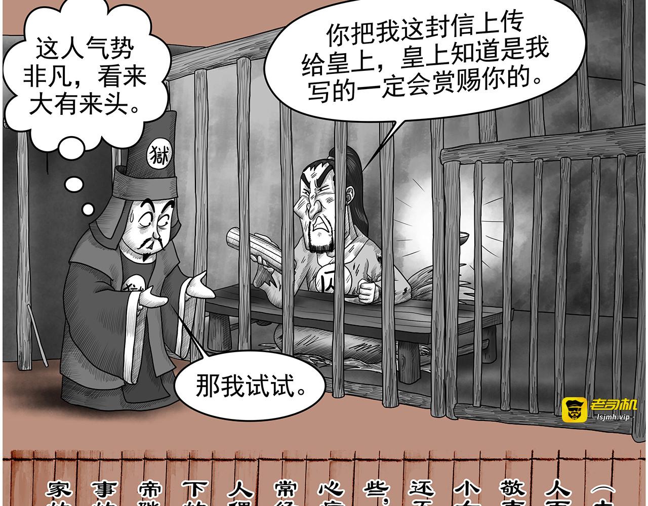 画史记第3季 孝武本纪4 第 43 页