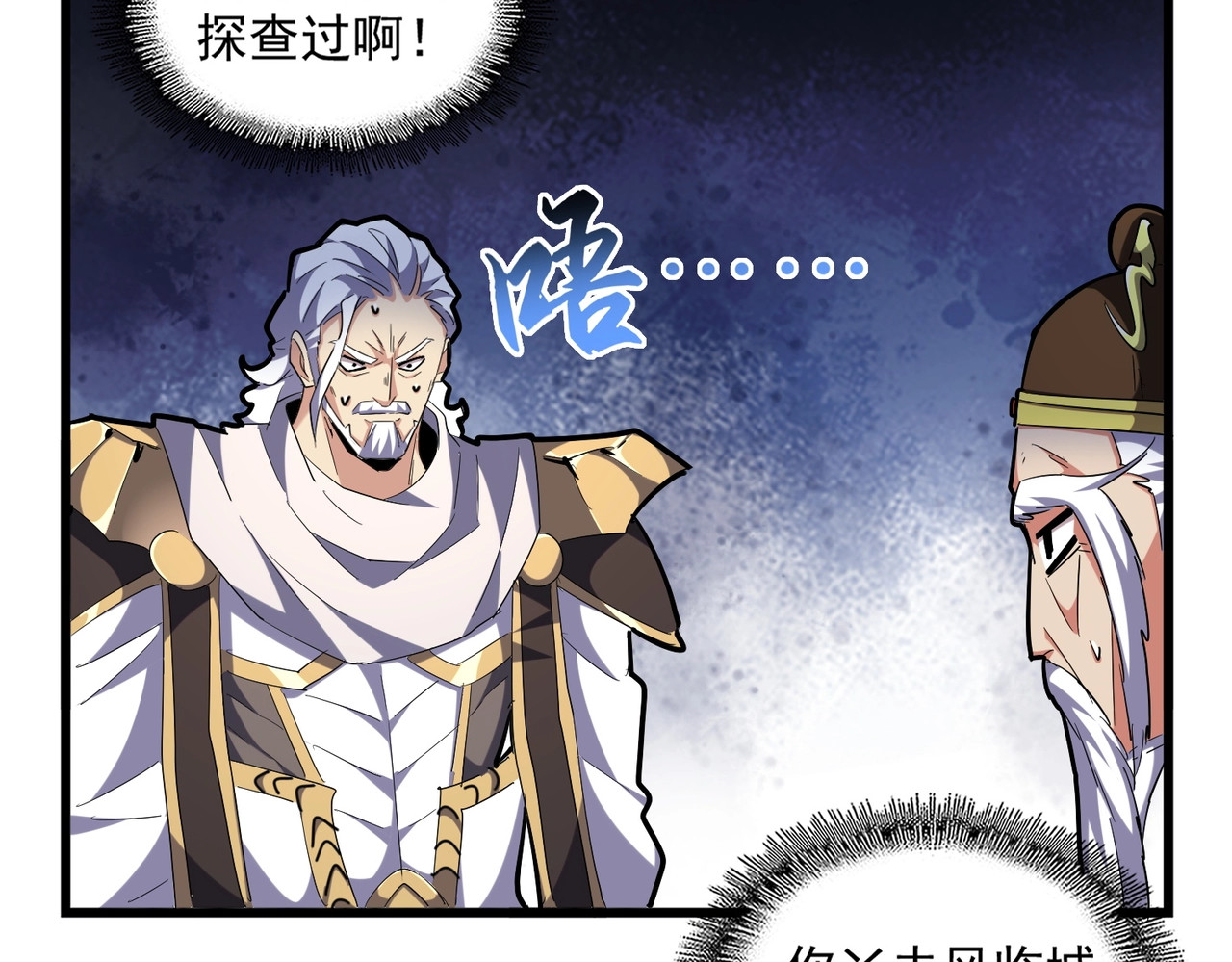 第250话 信口雌黄！ 第 40 页