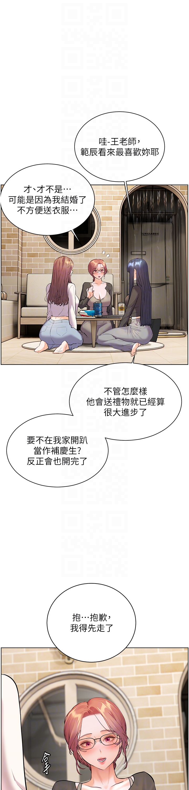 第69话 - 砲友初次「深度」讨论 第 32 页