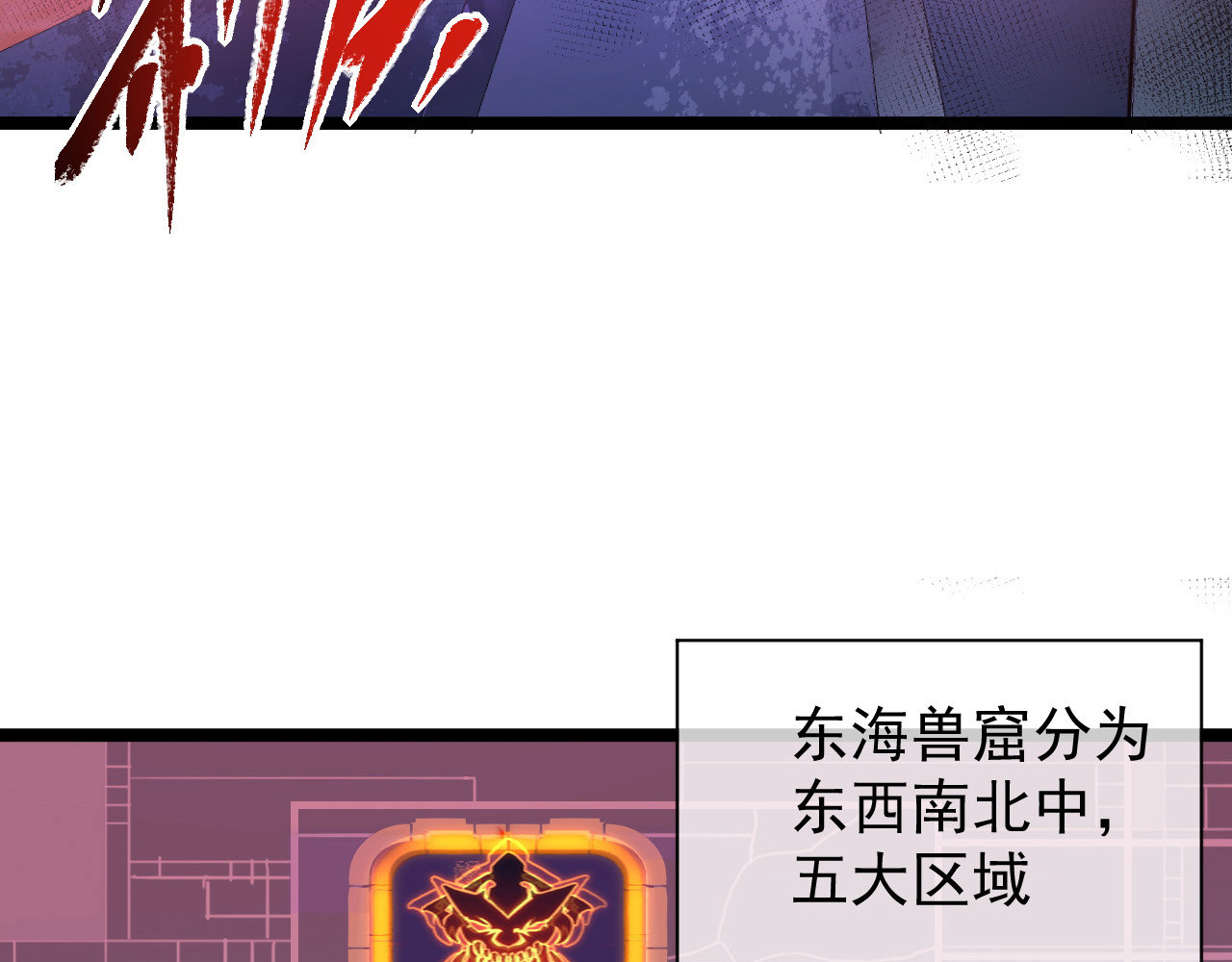 086 兽瘴笼罩下的凶窟 第 8 页