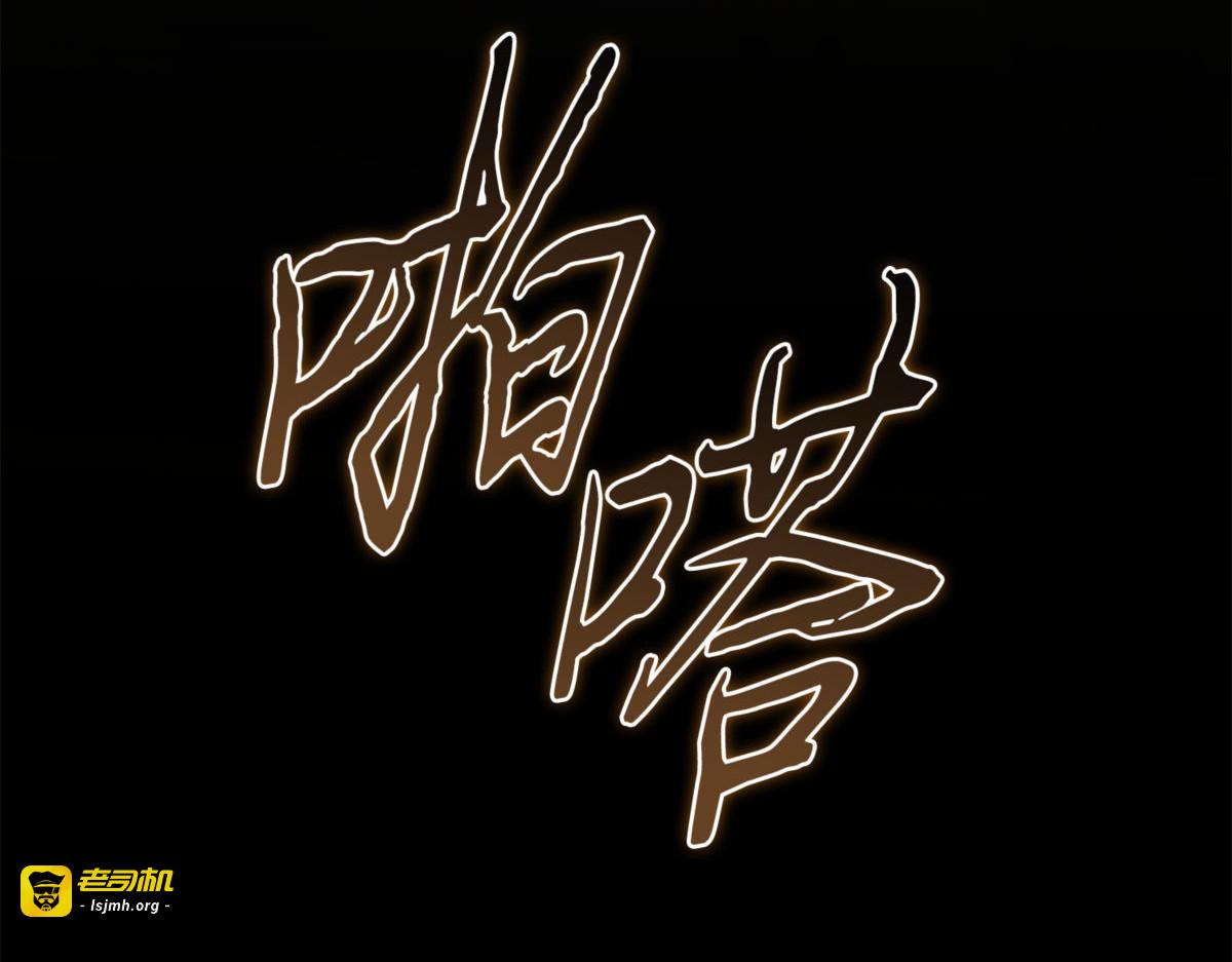 前法老王的苏醒 第 43 页