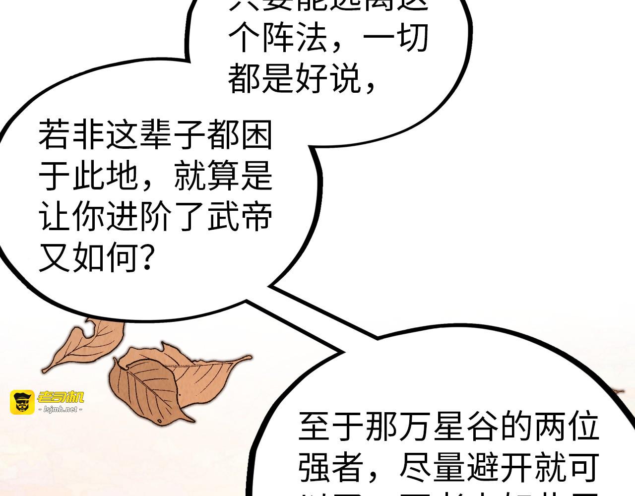 第359话 不老山 第 187 页