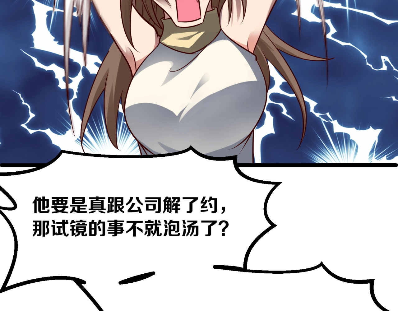 第41话 不成功便成鸡！ 第 6 页