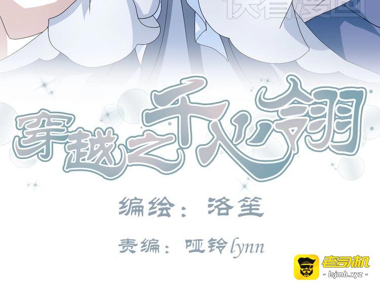 第14话 我的心，动摇了 第 101 页