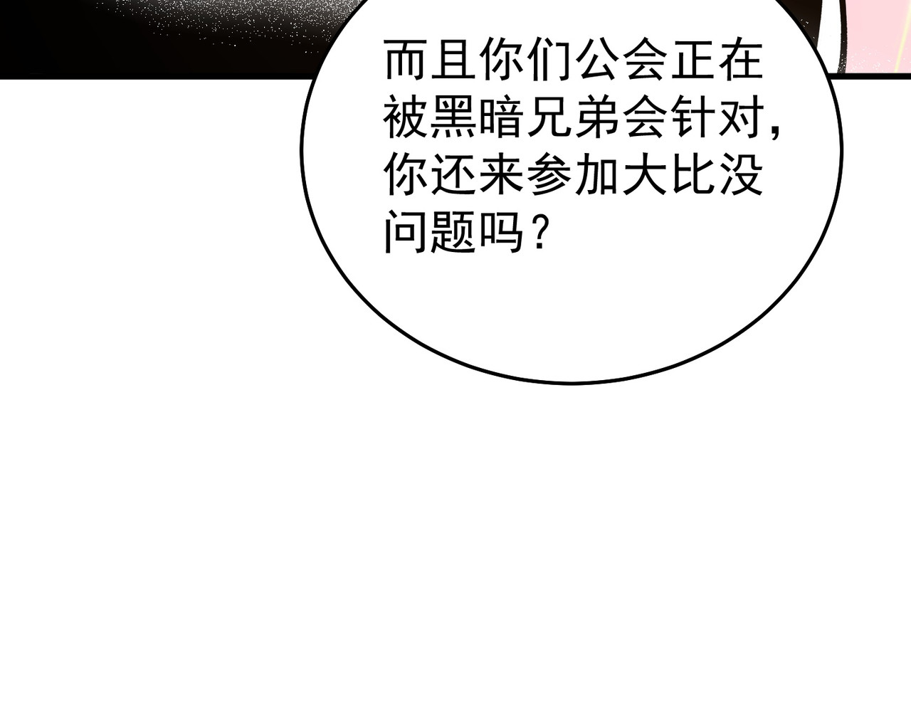 第163话 参加杀手比赛 第 193 页