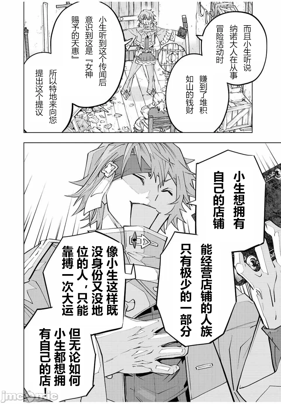被信赖的伙伴在地下城深处追杀依靠恩惠『无限扭蛋』召唤等级9999的同伴们向世界和原队友復仇还要再补上一句『活该！』 [曲终之时个人汉化] [明镜シスイ、大前贵史] 信じていた仲间达にダンジョン奥地で杀されかけたがギフト『无限ガチャ』でレベル9999の仲间达を手に入れて元パーティーメンバーと世界に復讐&『ざまぁ!』します! 第89话 - 18