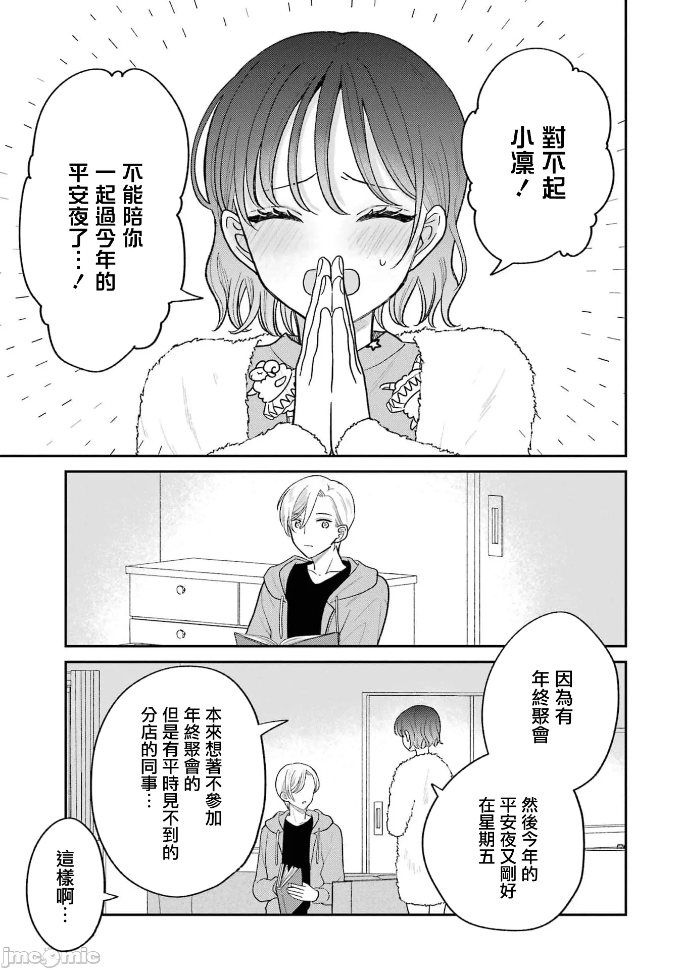 越陷越深的义姊弟恋爱故事 [鹅妈妈汉化组] [饴降あめり] こじれにこじれた义姉弟の话 第6话 - 3