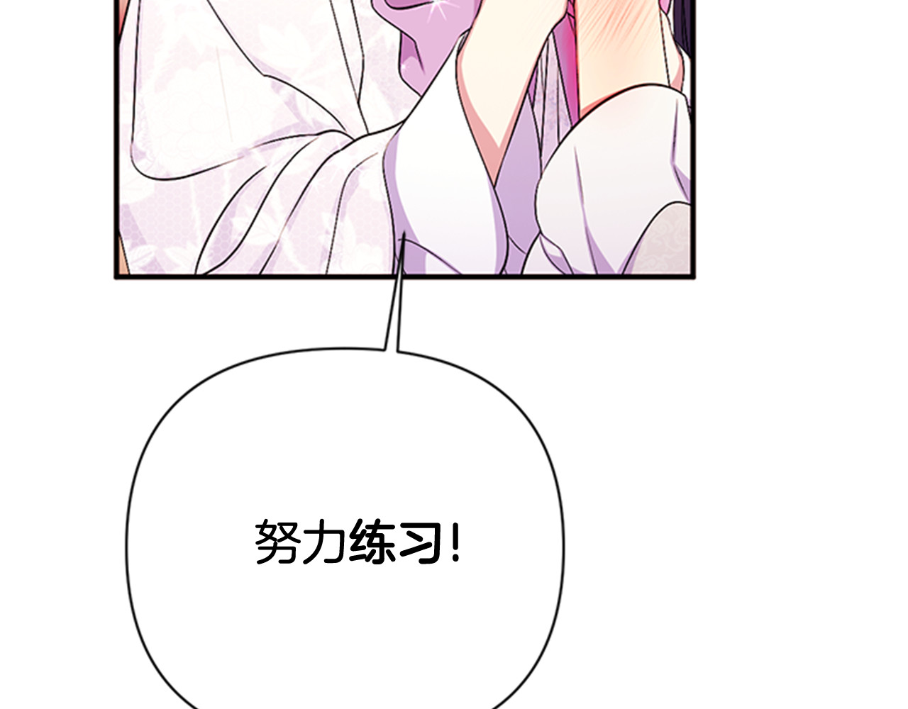 第67话 撩皇帝 第 78 页