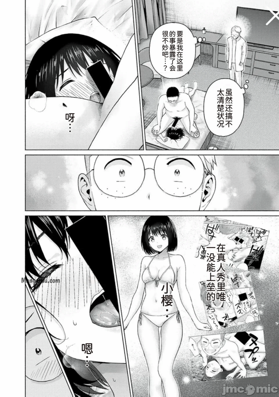 写真乐园！[AI翻译] [桂あいり/西木田景志] グラぱらっ！ 第10话 - 130