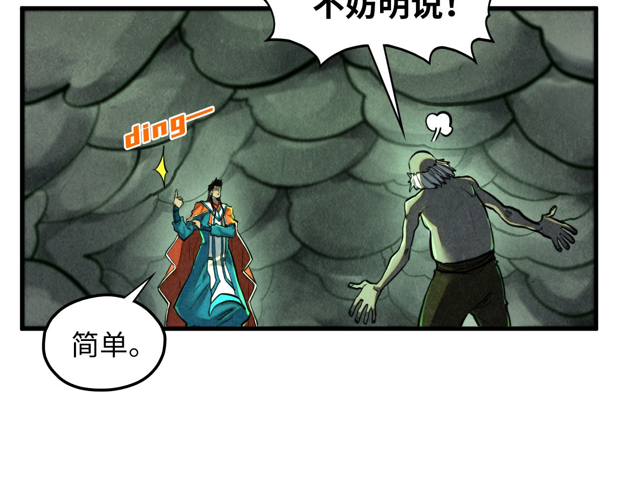 第412话 击杀方天鹤 第 128 页