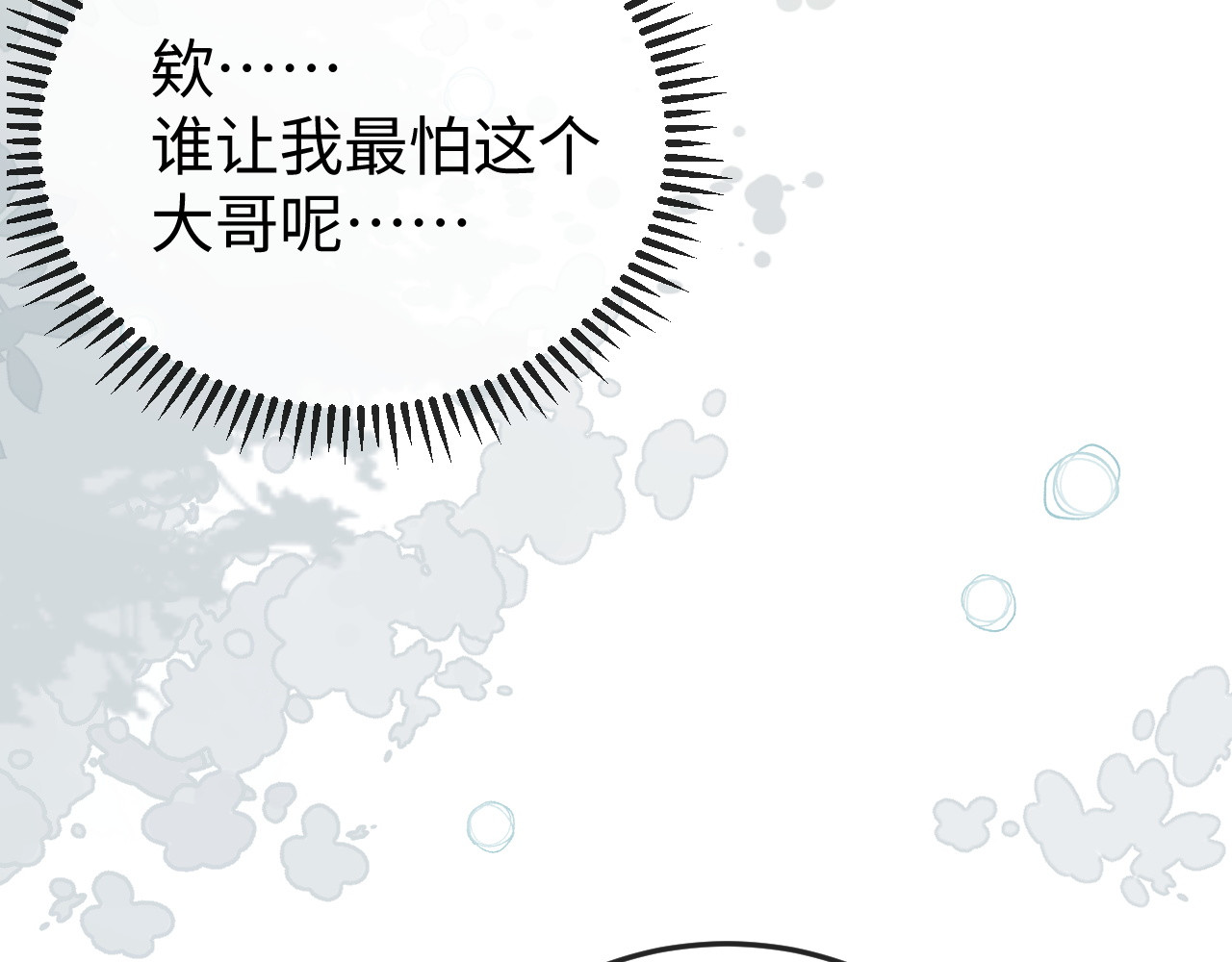 第33话 公司易主 第 74 页