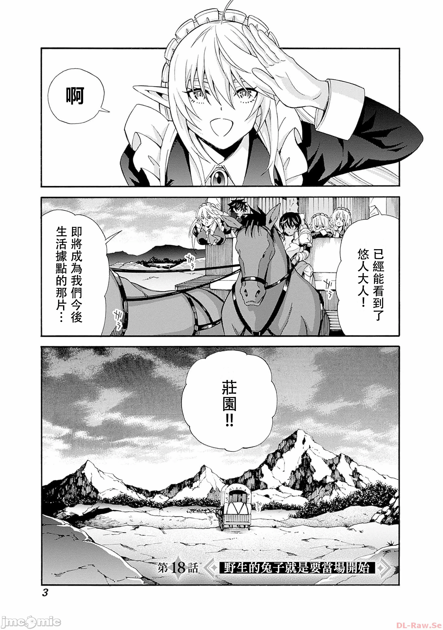 第18话 第 4 页