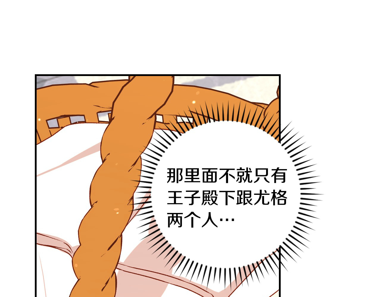 第120话 王子不见了？！ 第 106 页