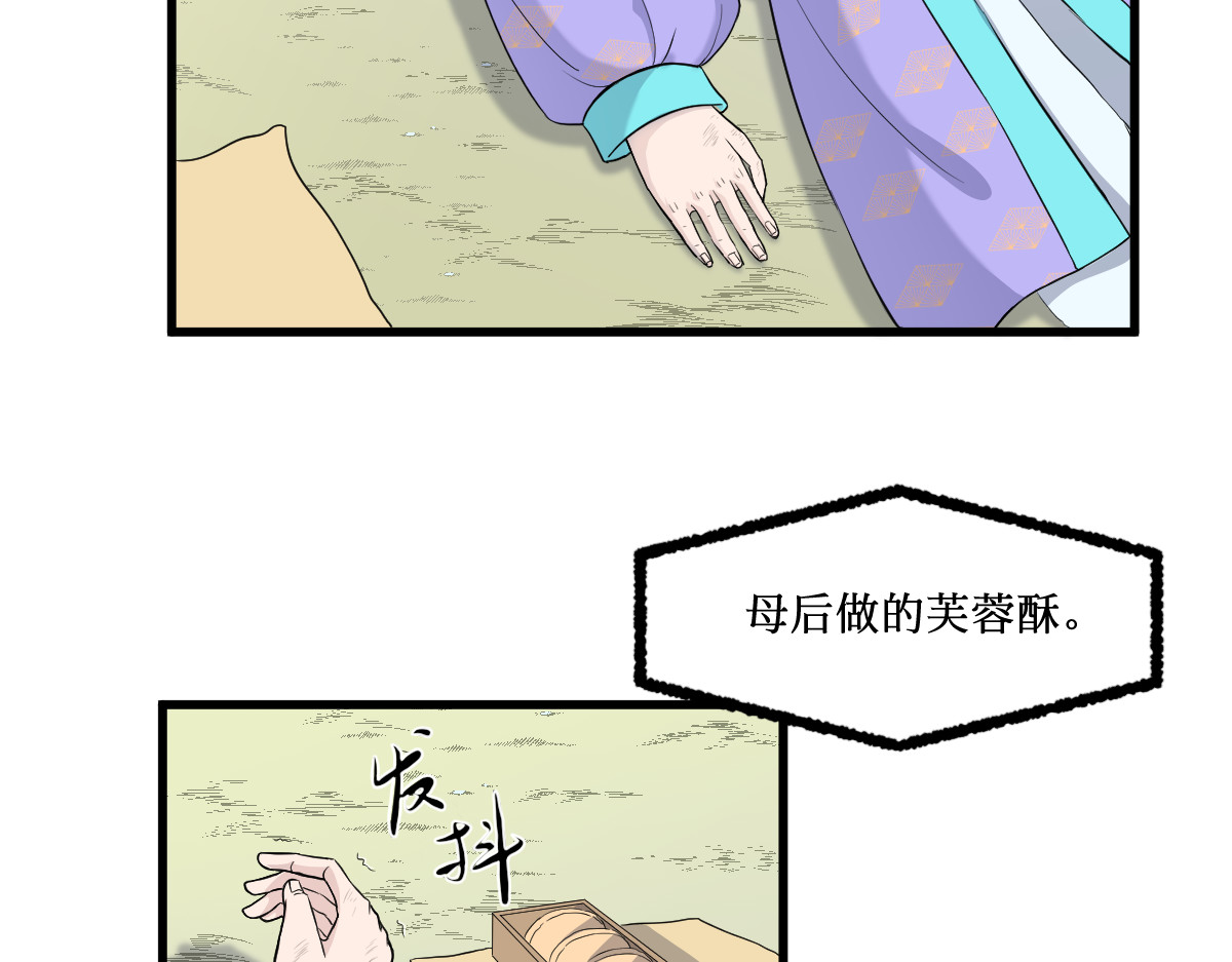 莲亡 第 30 页