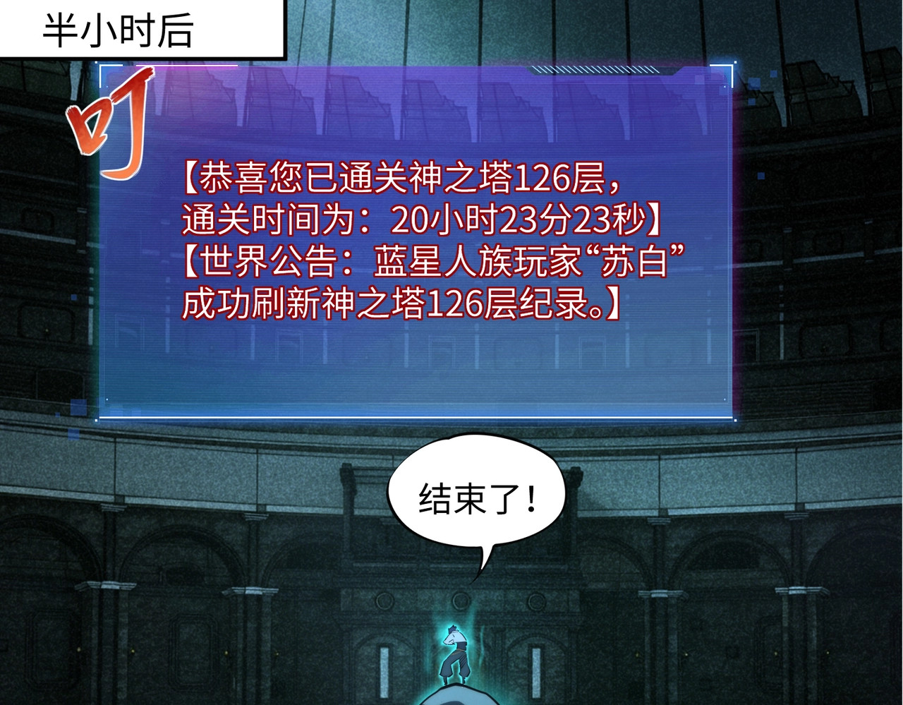 第48话 兽人必须死！ 第 76 页