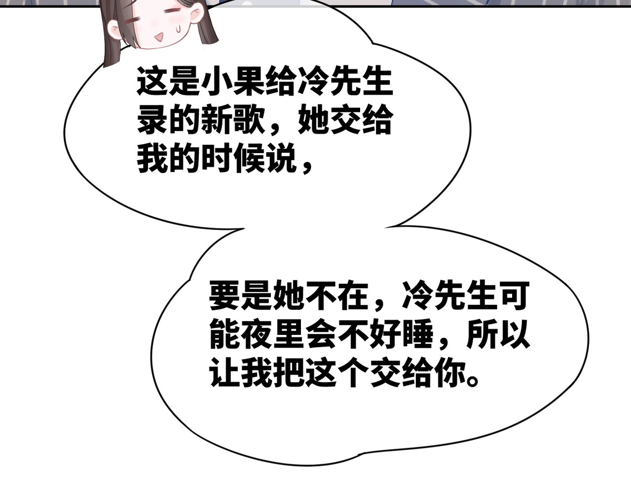 第15话 吃醋 第 32 页