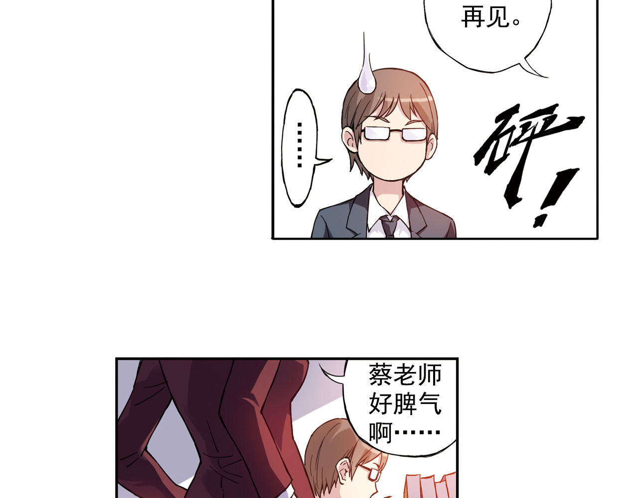 第24话下 喜欢他吗？这道题好难。 第 6 页