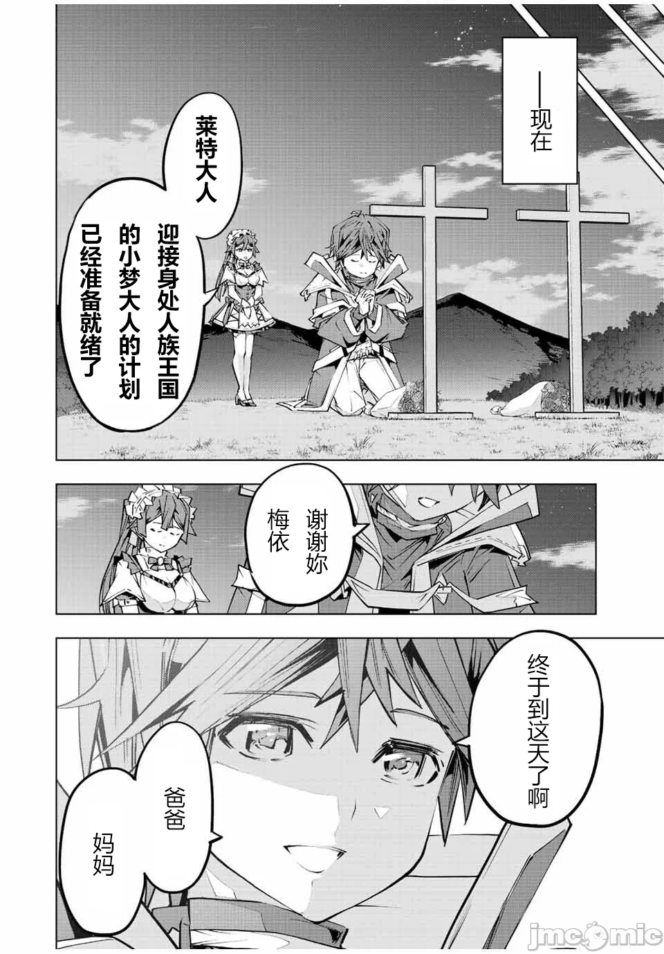 被信赖的伙伴在地下城深处追杀依靠恩惠『无限扭蛋』召唤等级9999的同伴们向世界和原队友復仇还要再补上一句『活该！』 [曲终之时个人汉化] [明镜シスイ、大前贵史] 信じていた仲间达にダンジョン奥地で杀されかけたがギフト『无限ガチャ』でレベル9999の仲间达を手に入れて元パーティーメンバーと世界に復讐&『ざまぁ!』します! 第79话 - 18