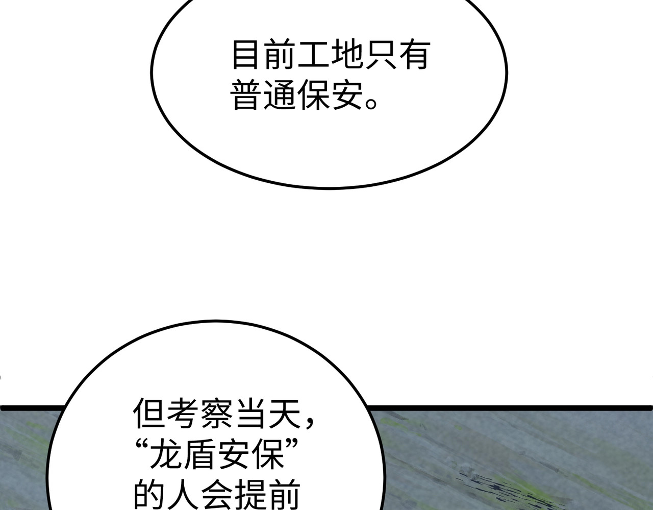 第32话 诬陷！ 第 26 页