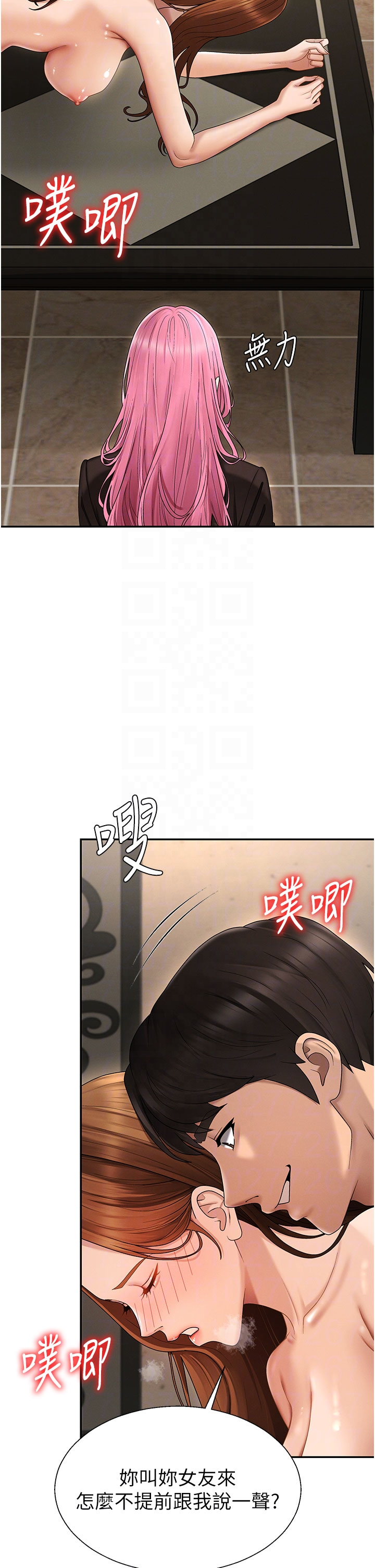 第45话 - 女友再找就有 第 10 页