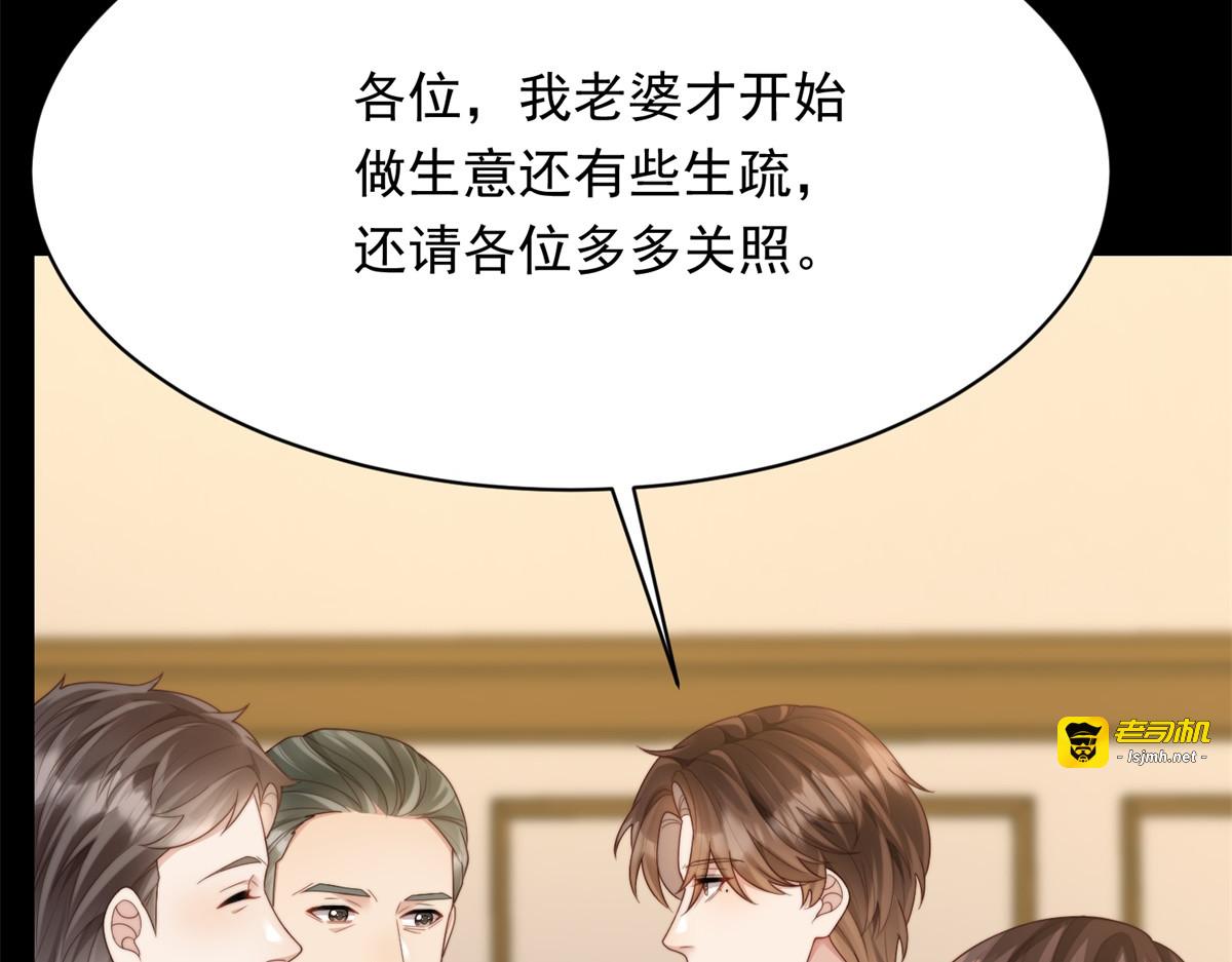 第68话 陆薇和齐初夏当众挨巴掌 第 149 页