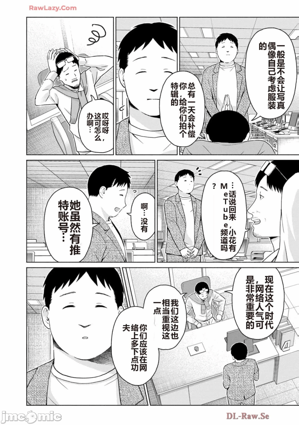 写真乐园！[AI翻译] [桂あいり/西木田景志] グラぱらっ！ 第5话 - 74