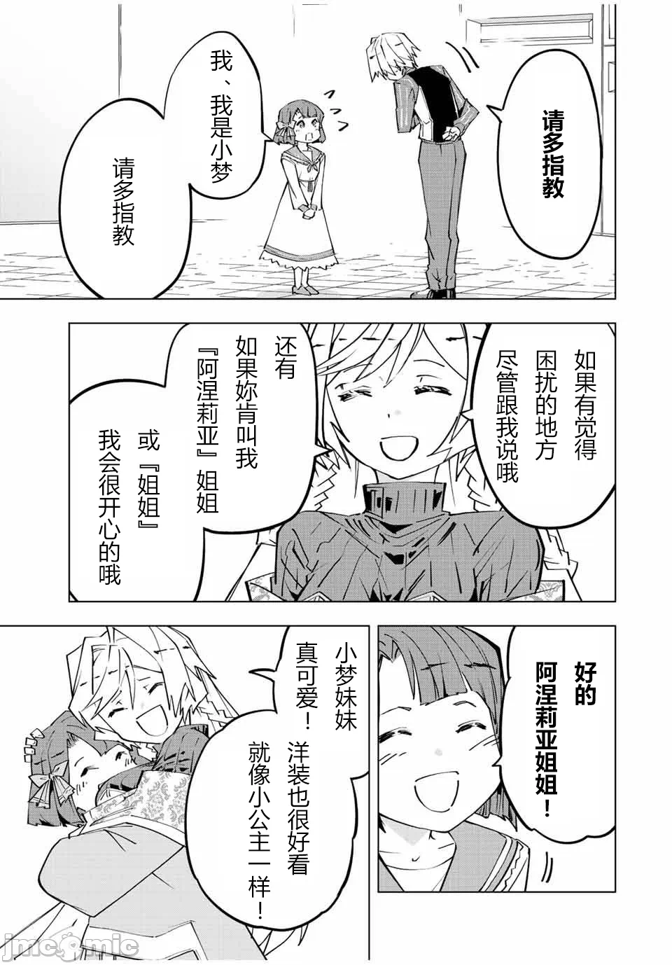 被信赖的伙伴在地下城深处追杀依靠恩惠『无限扭蛋』召唤等级9999的同伴们向世界和原队友復仇还要再补上一句『活该！』 [曲终之时个人汉化] [明镜シスイ、大前贵史] 信じていた仲间达にダンジョン奥地で杀されかけたがギフト『无限ガチャ』でレベル9999の仲间达を手に入れて元パーティーメンバーと世界に復讐&『ざまぁ!』します! 第88话 - 7